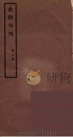 史料旬刊 5 1931 PDF电子版封面 故宫博物院文献馆