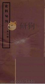史料旬刊 6 1931 PDF电子版封面 故宫博物院文献馆