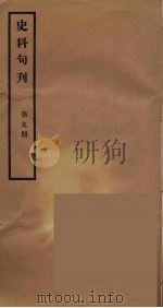 史料旬刊 9 1931 PDF电子版封面 故宫博物院文献馆