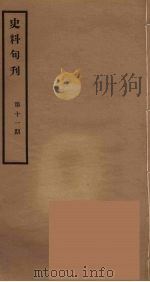 史料旬刊 11 1931 PDF电子版封面 故宫博物院文献馆