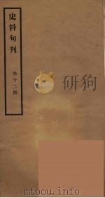 史料旬刊 12 1931 PDF电子版封面 故宫博物院文献馆