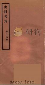 史料旬刊  15（1931 PDF版）