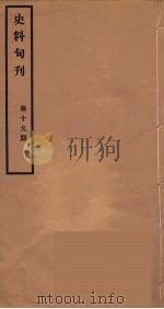 史料旬刊 19 1931 PDF电子版封面 故宫博物院文献馆