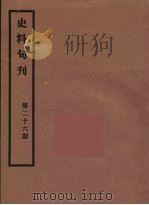 史料旬刊  26（1931 PDF版）