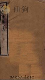 史料丛编二集  5（ PDF版）