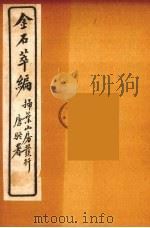 金石萃编  13（ PDF版）