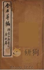 金石萃编  19（ PDF版）