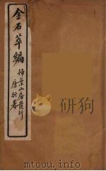 金石萃编  20（ PDF版）