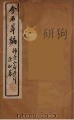 金石萃编  21（ PDF版）