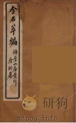 金石萃编  24（ PDF版）