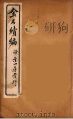 金石萃编  25（ PDF版）