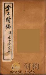 金石萃编  26（ PDF版）