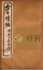 金石萃编  27（ PDF版）