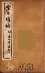 金石萃编  30（ PDF版）