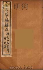 金石萃编  31（ PDF版）