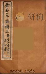 金石萃编  32（ PDF版）
