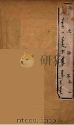 续史论略  1（ PDF版）