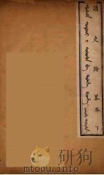 续史论略  2（ PDF版）