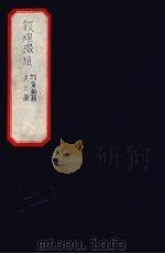 炖煌掇琐  2（ PDF版）