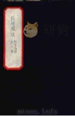 炖煌掇琐  4（ PDF版）