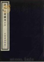 郑冢古器图考 2 1940 PDF电子版封面 关百益著