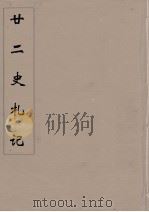 22史札记  1（ PDF版）