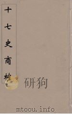 十七史商榷  8（ PDF版）