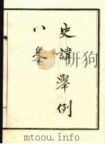 史讳举例（1933 PDF版）