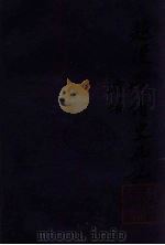 越缦堂读史札记  6（ PDF版）