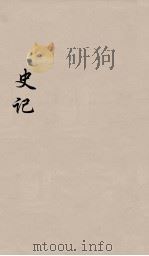 史记 3 1916 PDF电子版封面 司马迁撰