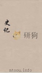 史记 5 1916 PDF电子版封面 司马迁撰