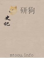 史记 7 1916 PDF电子版封面 司马迁撰