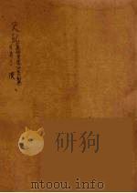 史记 14 1916 PDF电子版封面 司马迁撰