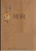 史记  15（1916 PDF版）