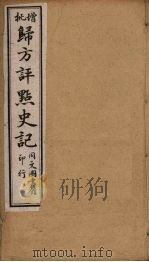 归方评点史记  22（ PDF版）