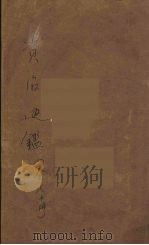 资治通鉴  1（ PDF版）