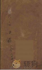 资治通鉴  2（ PDF版）