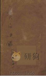 资治通鉴 4 1999 PDF电子版封面 7800174379 (北宋)司马光