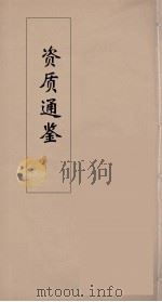 资治通鉴  13（ PDF版）