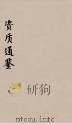 资治通鉴  23（ PDF版）