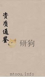 资治通鉴  24（ PDF版）