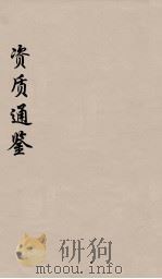 资治通鉴  25（ PDF版）