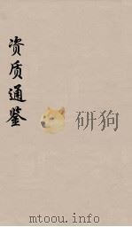 资治通鉴  26（ PDF版）