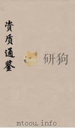 资治通鉴  28（ PDF版）
