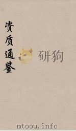 资治通鉴  38（ PDF版）
