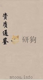 资治通鉴  73（ PDF版）