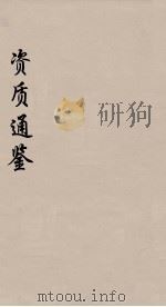资治通鉴  76（ PDF版）