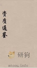 资治通鉴  77（ PDF版）
