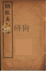 纲鉴易知录  7（ PDF版）