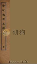 春秋战国异辞  4（ PDF版）